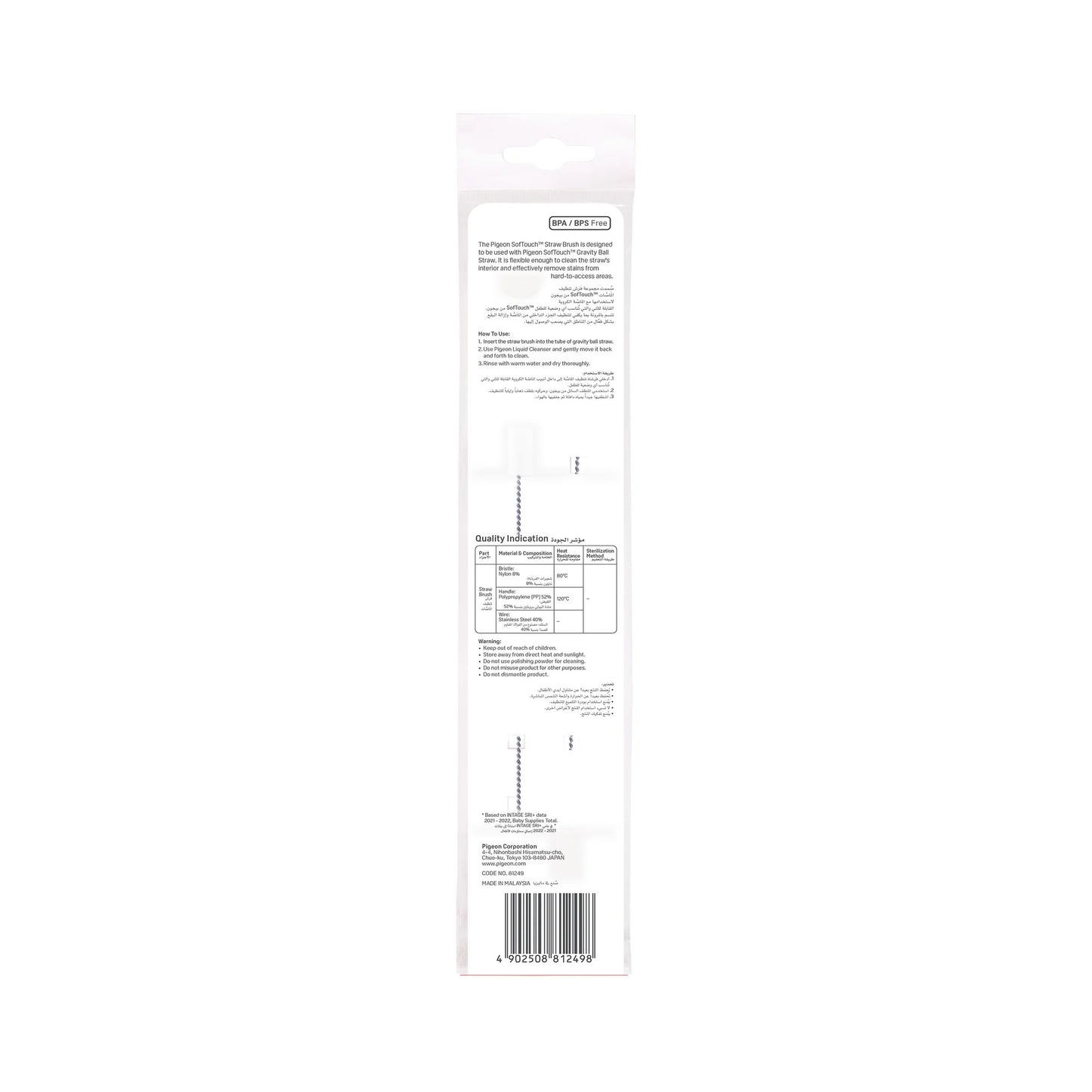 Pigeon SofTouch™ Straw Brush